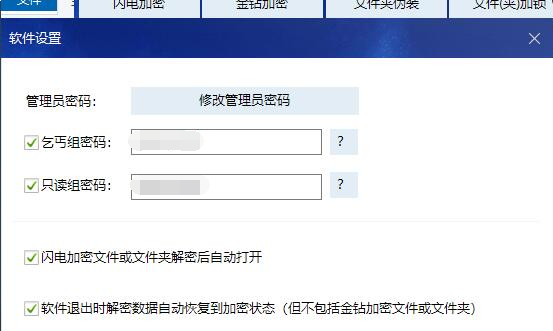 软件设置