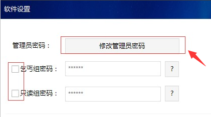 修改管理员密码