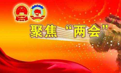 2019“两会”，关于信息安全有哪些声音？（二）