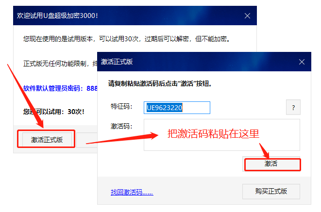 u盘超级加密3000软件下载_u盘超级加密3000软件下载