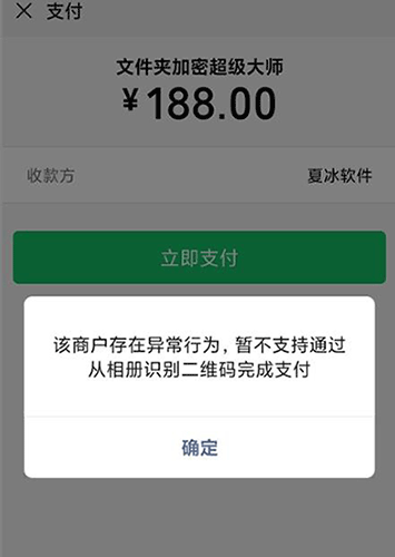 出现这个提示,是因为用户的 付款方式不对.