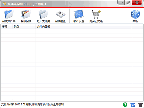 文件夹保护3000