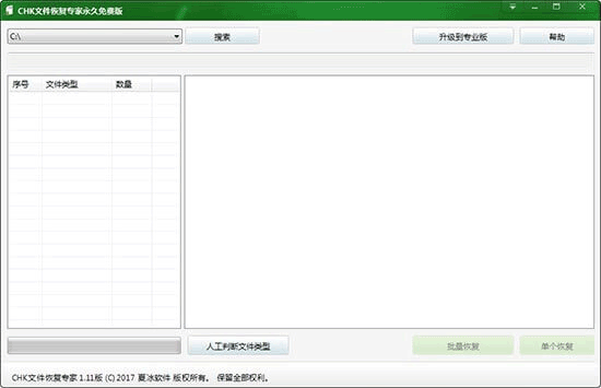 CHK文件恢复专家1.01版发布