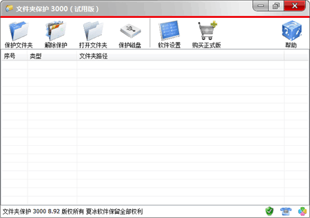 文件加密软件排行榜之文件夹保护3000