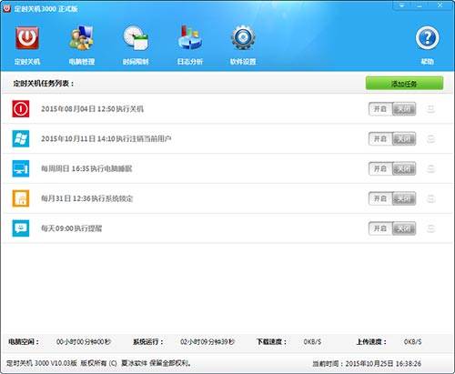 定时关机3000软件10.00版