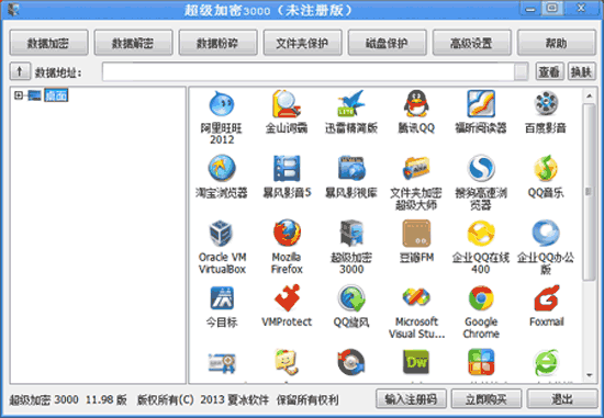 文件加密软件排行榜之超级加密3000