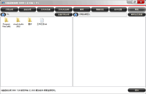U盘超级加密3000最新7.05版软件窗口截图