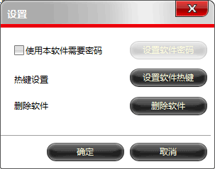 超级秘密文件夹软件设置窗口