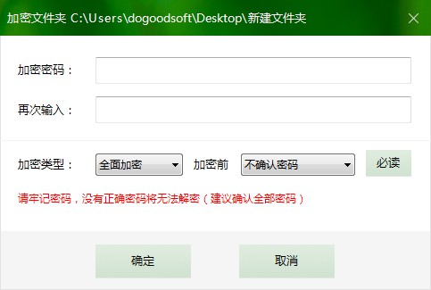 文件夹加密窗口