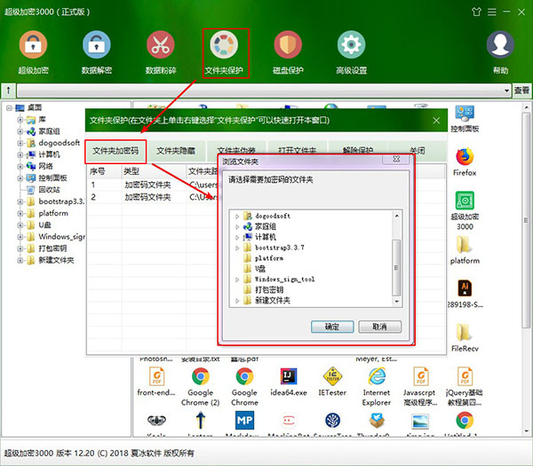 超级加密3000文件夹加密码