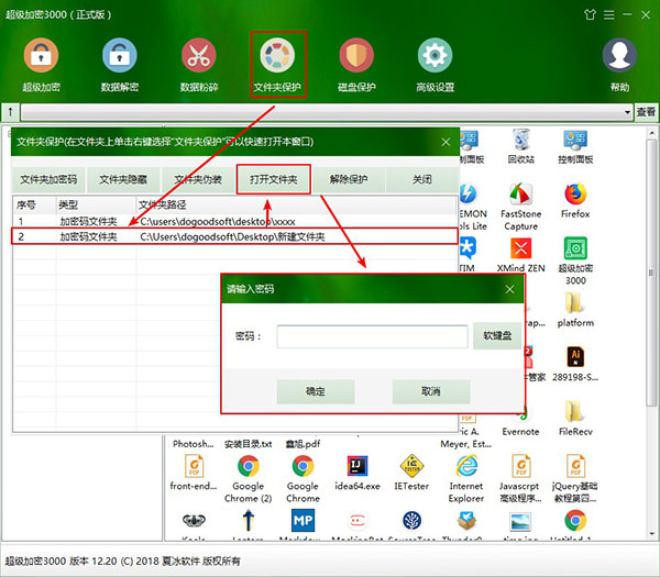 超级加密3000打开受保护的文件夹