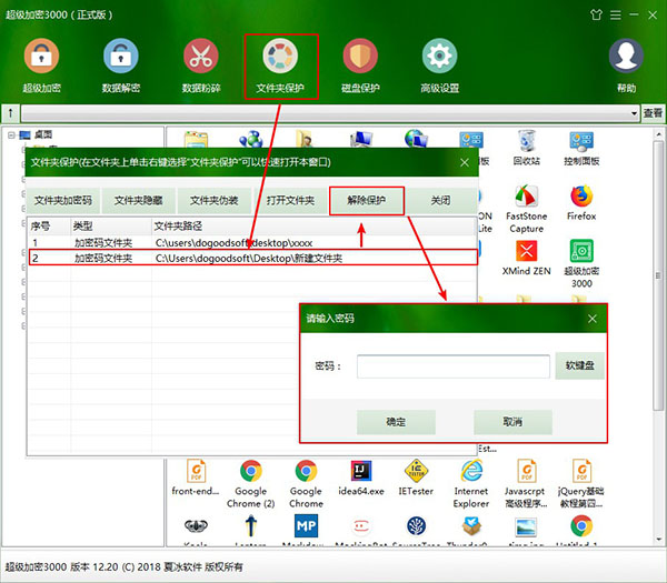 超级加密3000文件夹解除保护