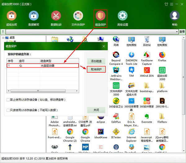 超级加密3000解除磁盘保护