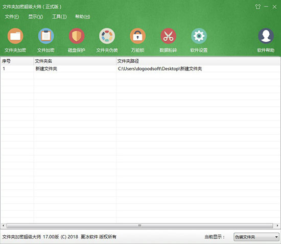文件夹加密超级大师窗口截图