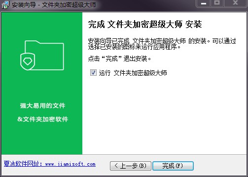 文件夹加密超级大师安装