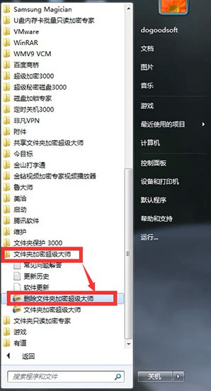 删除文件夹加密超级大师