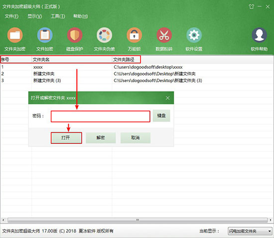 加密文件夹打开