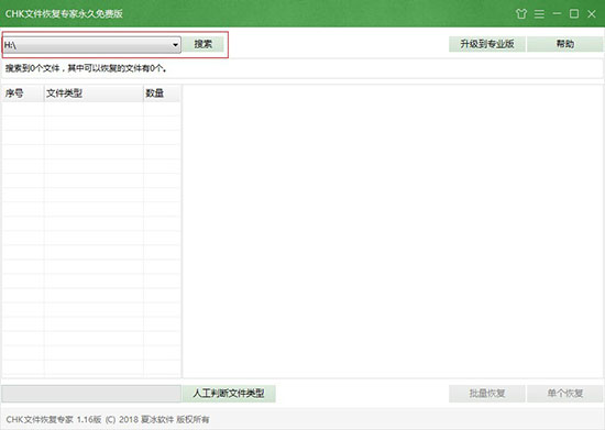 CHK文件恢复专家
