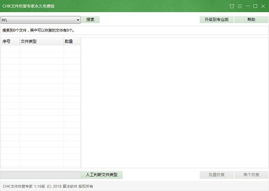 CHK文件恢复专家