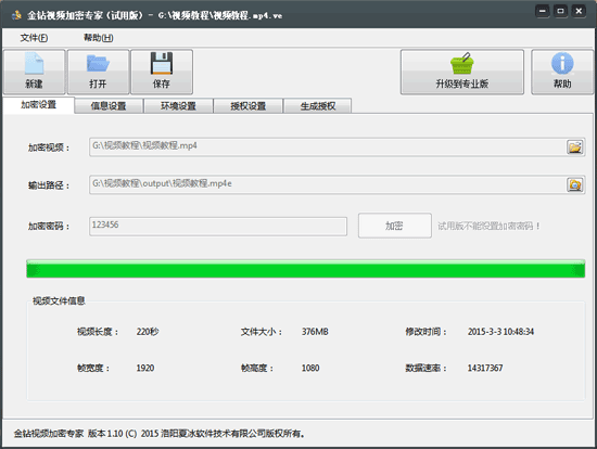 金钻视频加密专家