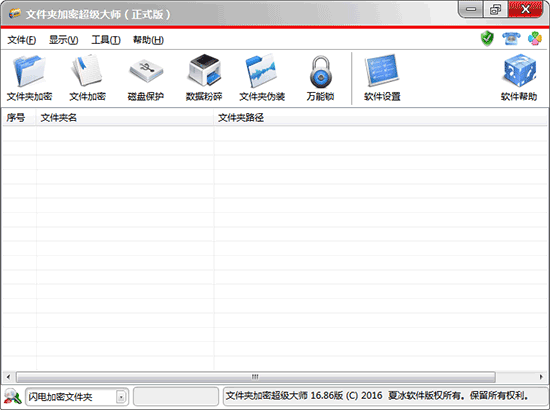 文件夹加密超级大师