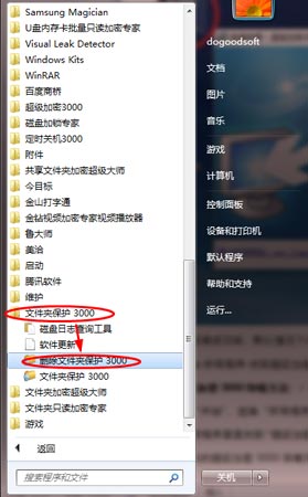 卸载文件夹保护3000