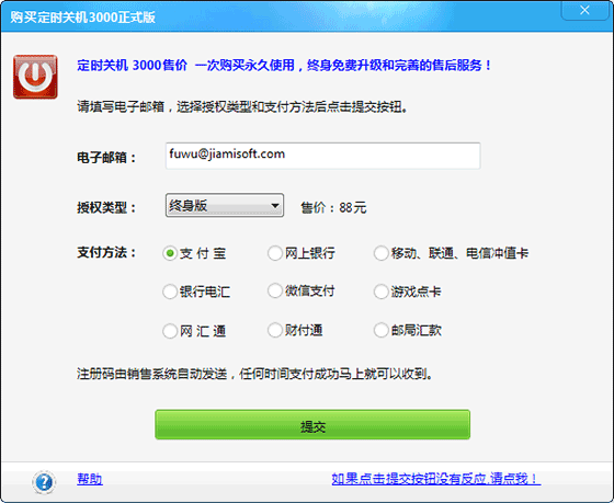 定时关机3000购买窗口