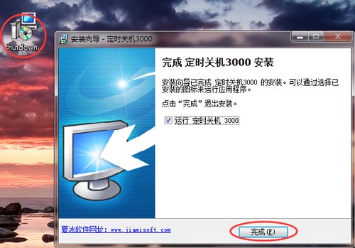 安装定时关机3000