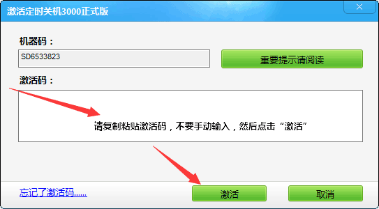 复制粘贴激活码