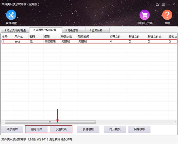 如何设置普通用户权限