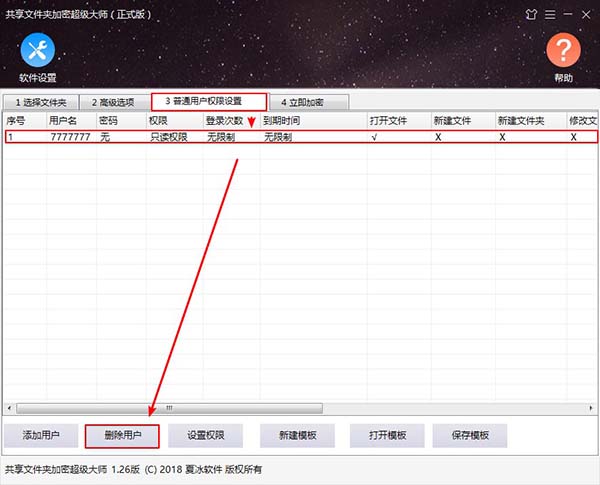 删除用户