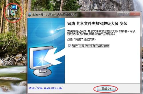 安装共享文件夹加密超级大师