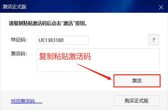 复制粘贴激活码