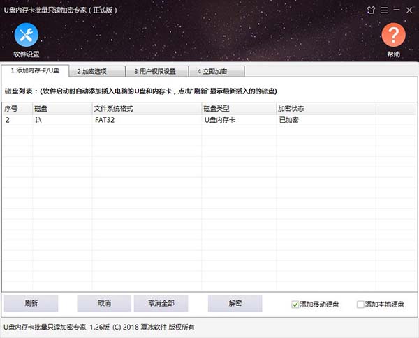 U盘内存卡批量只读加密专家窗口截图