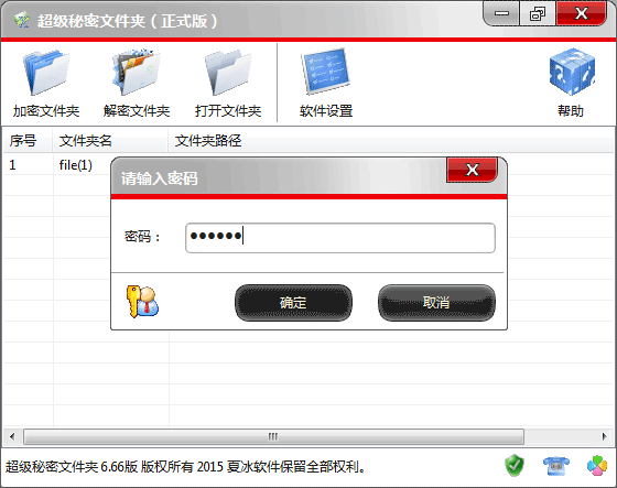 秘密的文件夹加密软件-超级秘密文件夹
