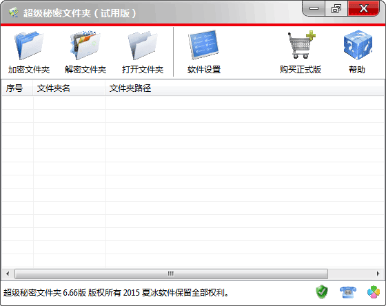 秘密的文件夹加密软件-超级秘密文件夹