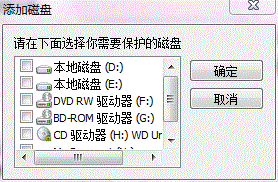 定时关机3000添加磁盘