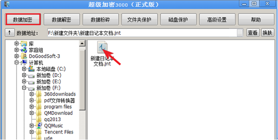 怎么使用文件加密软件给文件加密 怎么使用文件加密软件给文件加密