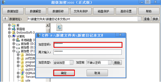 怎么使用文件加密软件给文件加密 怎么使用文件加密软件给文件加密