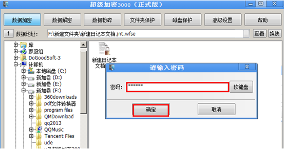 怎么使用文件加密软件给文件加密 怎么使用文件加密软件给文件加密