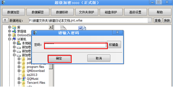 怎么使用文件加密软件给文件加密 怎么使用文件加密软件给文件加密