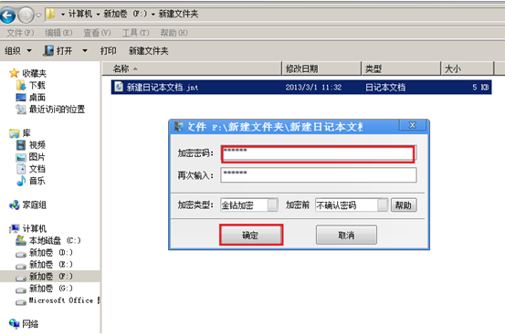 怎么使用文件加密软件给文件加密 怎么使用文件加密软件给文件加密