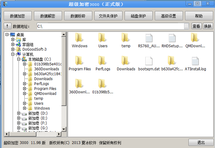 超级加密3000软件更新至11.98版