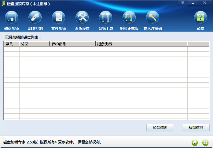 磁盘加锁专家软件更新至 2.53版 磁盘加锁专家软件更新至 2.53版