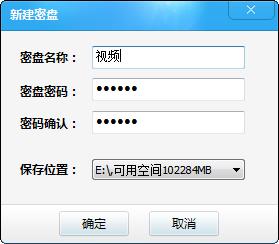 新建密盘