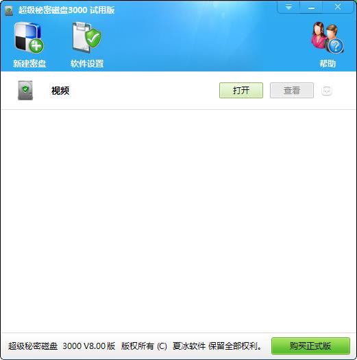 超级秘密磁盘3000