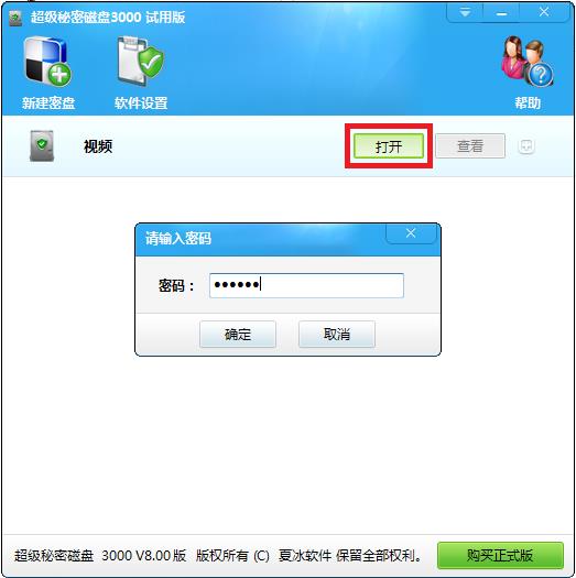 打开密盘