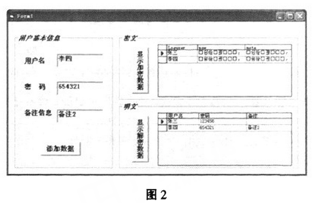 SQL Server 2005数据加密及VB程序实现