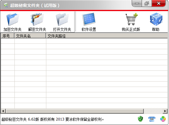 超级秘密文件夹软件更新至6.62版