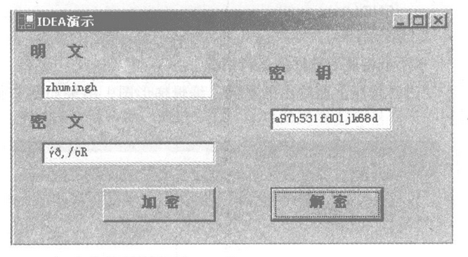 基于C语言的IDEA加密算法